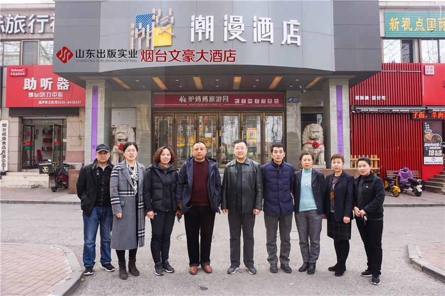 煙臺文豪大酒店