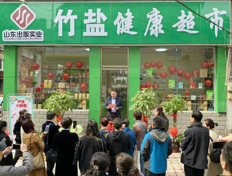 倡導(dǎo)健康生活：山東出版實(shí)業(yè)濟(jì)南分公司竹鹽健康超市開(kāi)業(yè)