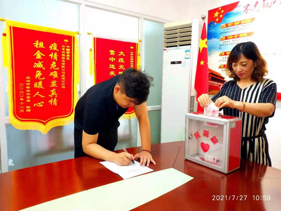 山東出版實(shí)業(yè)威海分公司員工積極自愿捐款馳援河南