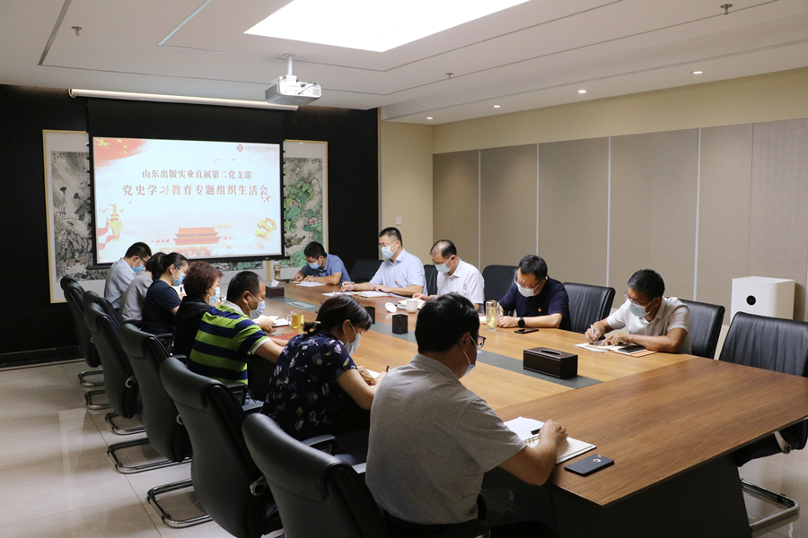 黨史學(xué)習(xí)教育專欄｜申維龍同志以普通黨員身份參加山東出版實(shí)業(yè)第二黨支部黨史學(xué)習(xí)教育專題組織生活會