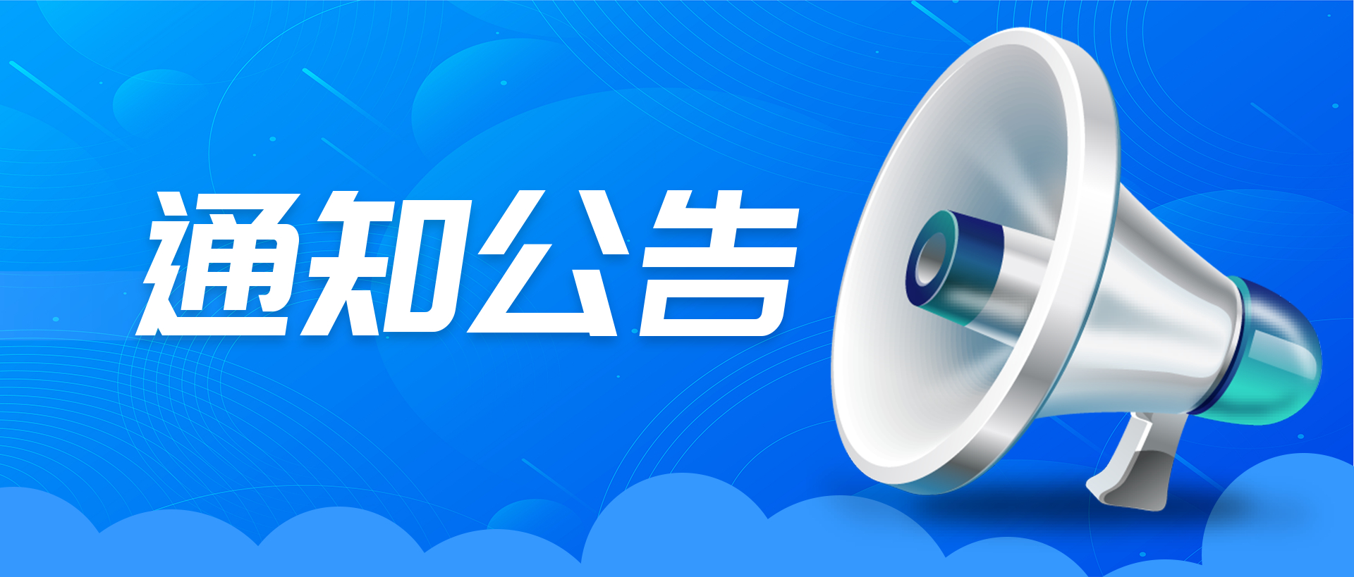 菏澤文化廣場項目可行性研究服務(wù)項目中標公告