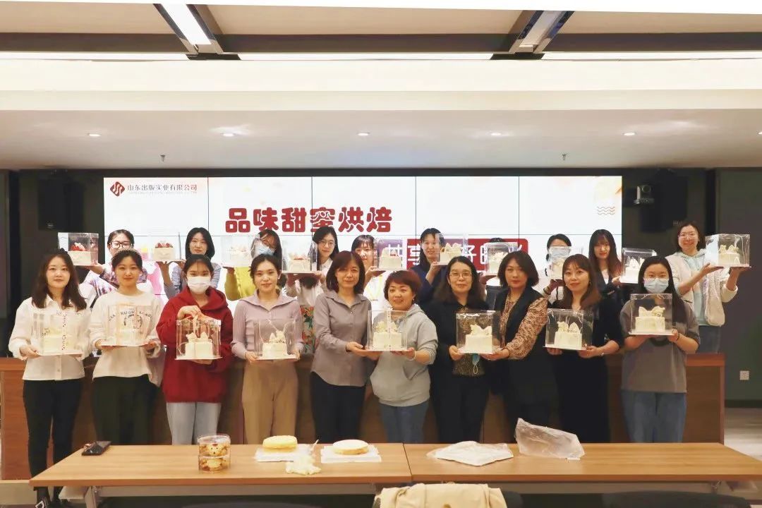 山東出版實業(yè)公司工會舉辦“品味甜蜜烘焙 共享美好時光”慶?！叭恕眿D女節(jié)烘焙活動