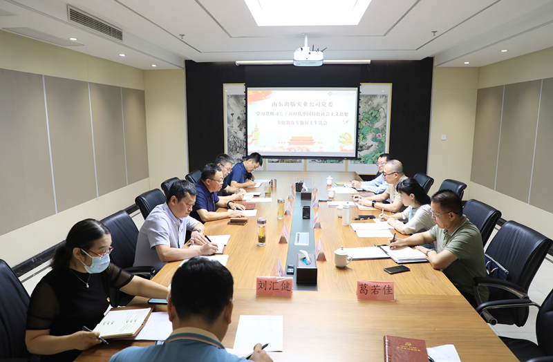主題教育│實(shí)業(yè)公司黨委召開主題教育專題民主生活會(huì)