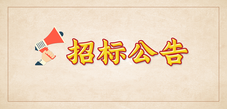岱宗萬閱府項目東側雙龍河景觀整治設計招標公告
