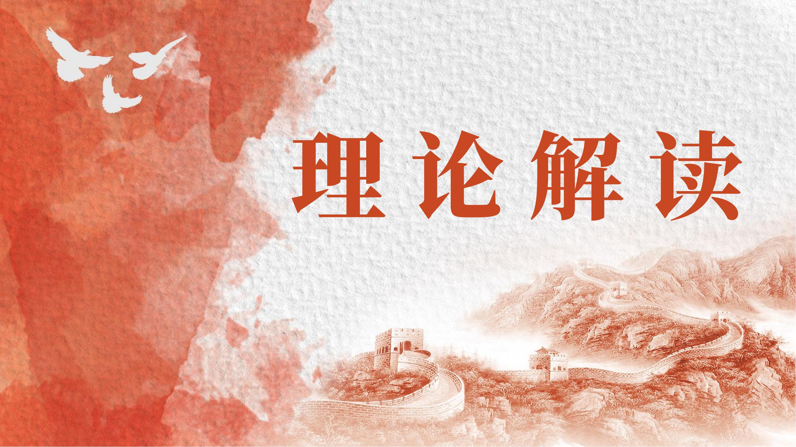 理論解讀 | 從不敢到不想，八項規(guī)定如何成為黨員干部的行為自覺？