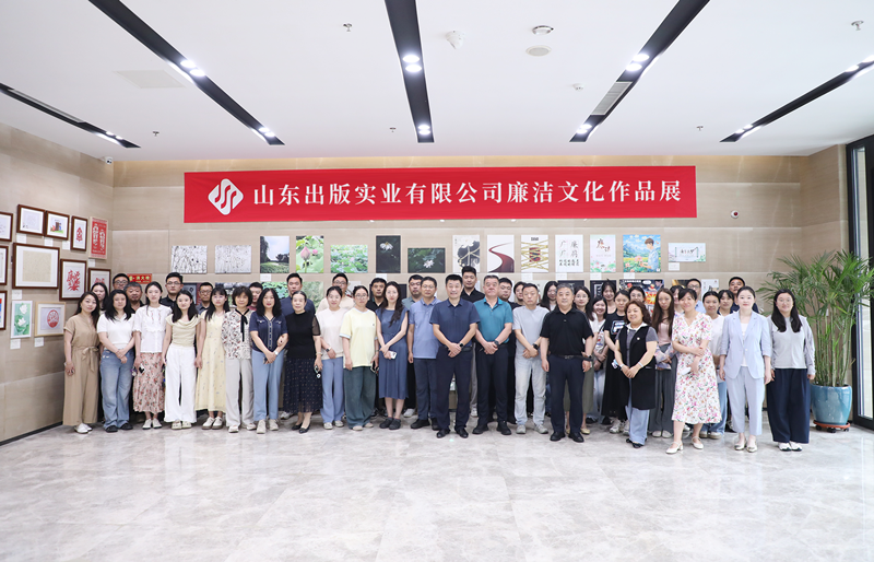 獻禮“七一”：山東出版實業(yè)公司舉辦“守八項規(guī)定 揚廉潔風(fēng)帆”廉潔文化作品展